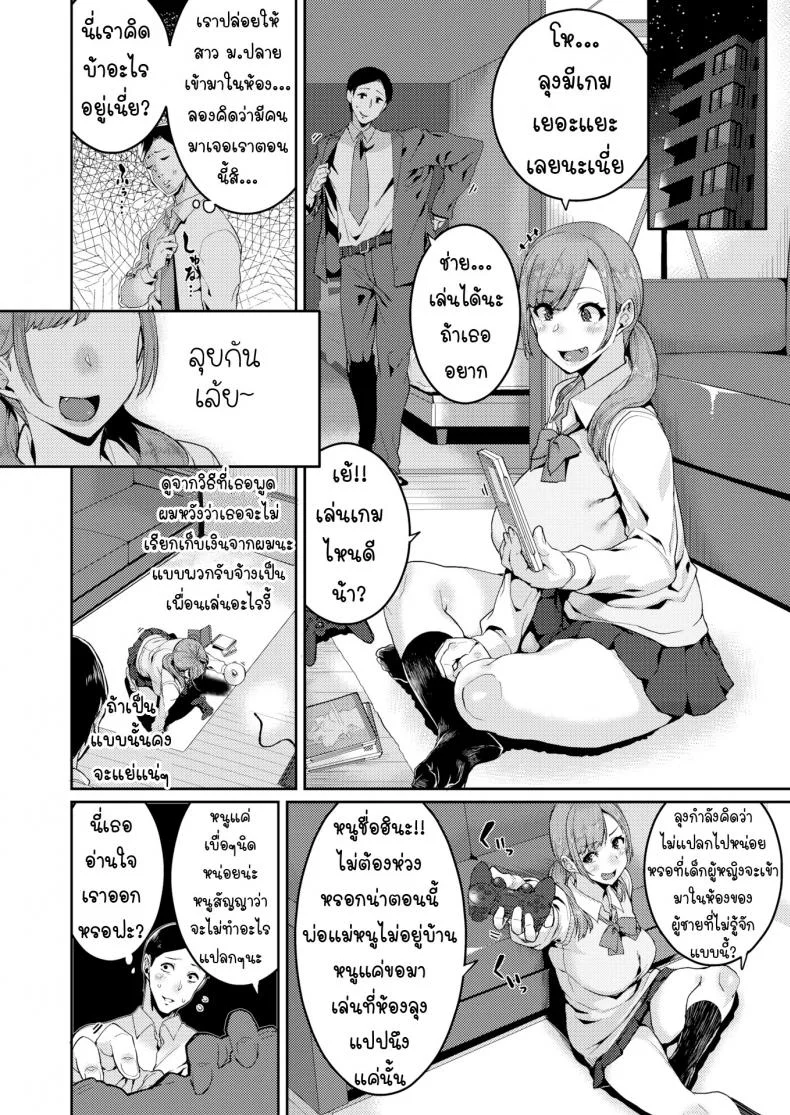 รักนะคะคุณลุง [Henkuma] Color Mixture หน้า 4