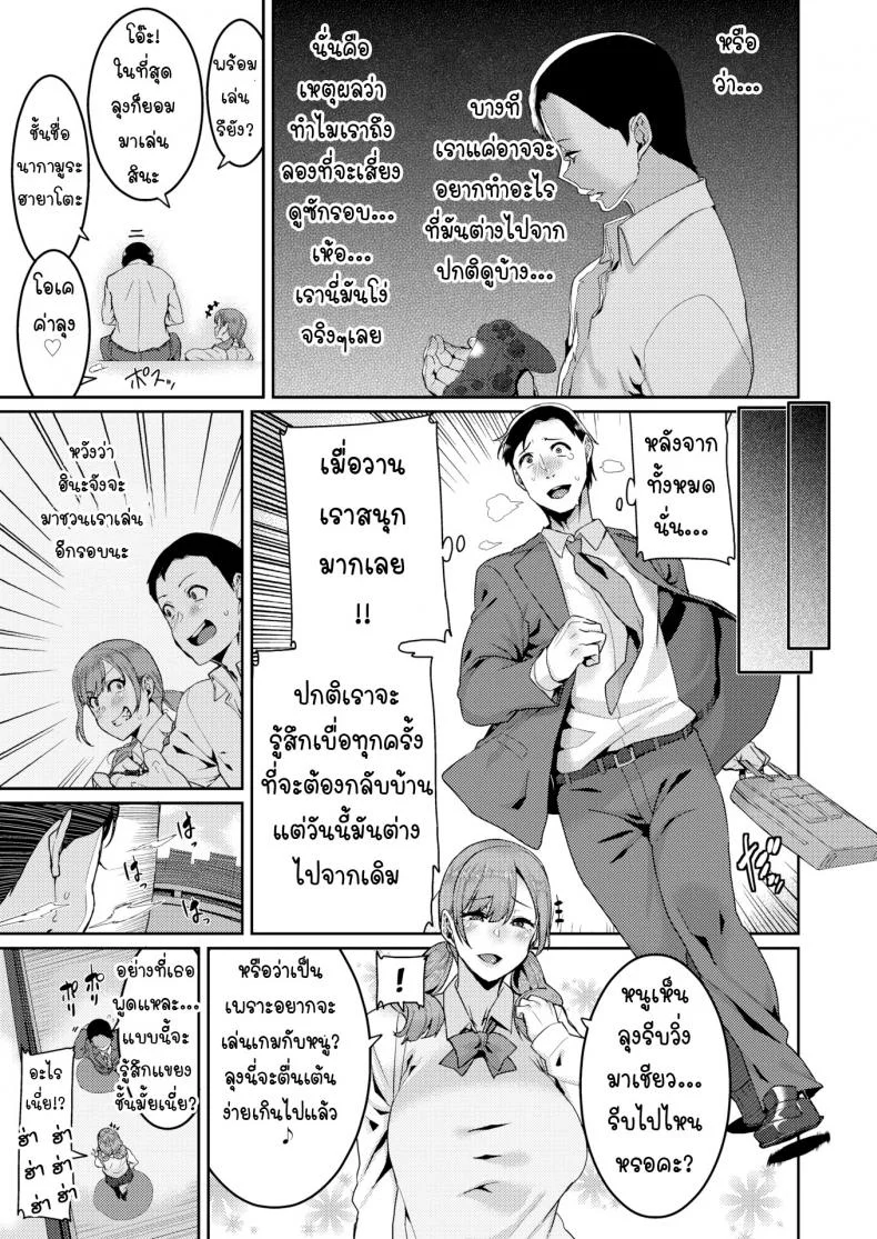 รักนะคะคุณลุง [Henkuma] Color Mixture หน้า 5