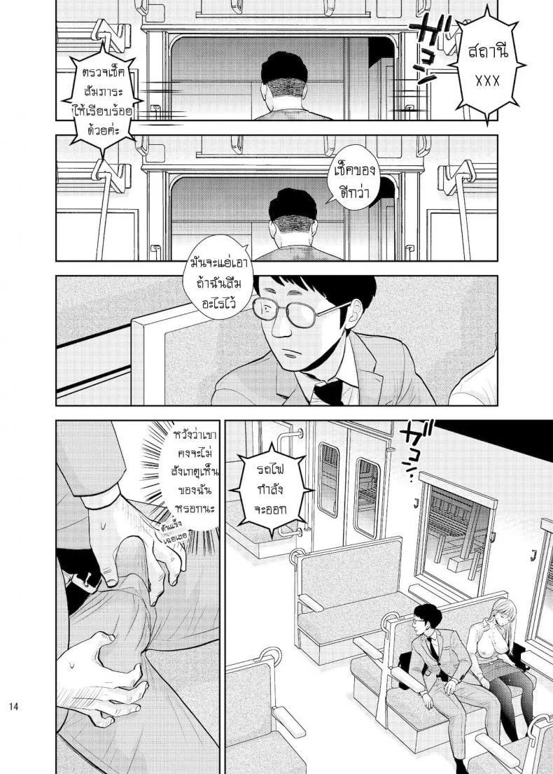 หลับหรือตาย [UDS] Bokkusu seki nite หน้า 12