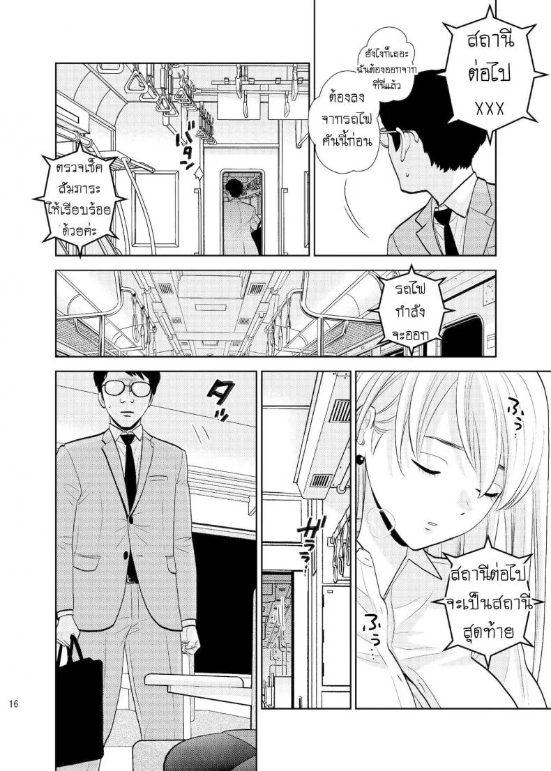 หลับหรือตาย [UDS] Bokkusu seki nite หน้า 14