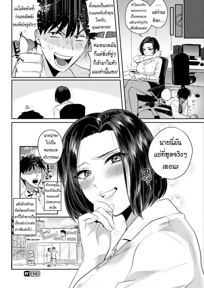 สวิตซ์เปลี่ยนนิสัย [Toyama Jigoku] Reversible Switch หน้า 18
