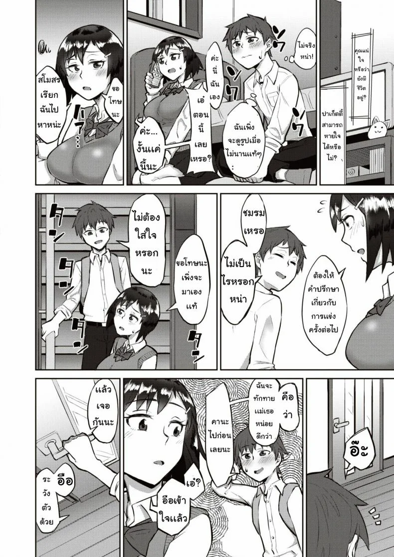 แม่เพื่อนชอบคอสเพลย์ [warudenkou] Rukku atto mi หน้า 4