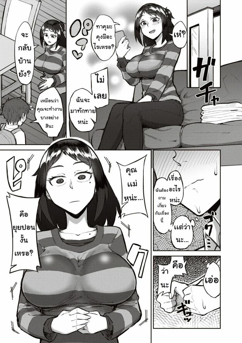แม่เพื่อนชอบคอสเพลย์ [warudenkou] Rukku atto mi หน้า 5