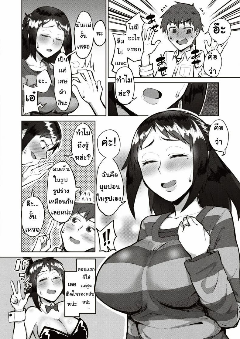 แม่เพื่อนชอบคอสเพลย์ [warudenkou] Rukku atto mi หน้า 6
