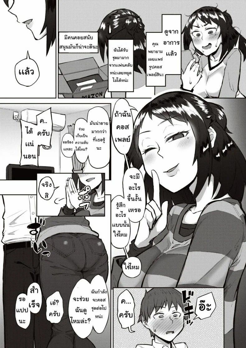 แม่เพื่อนชอบคอสเพลย์ [warudenkou] Rukku atto mi หน้า 7