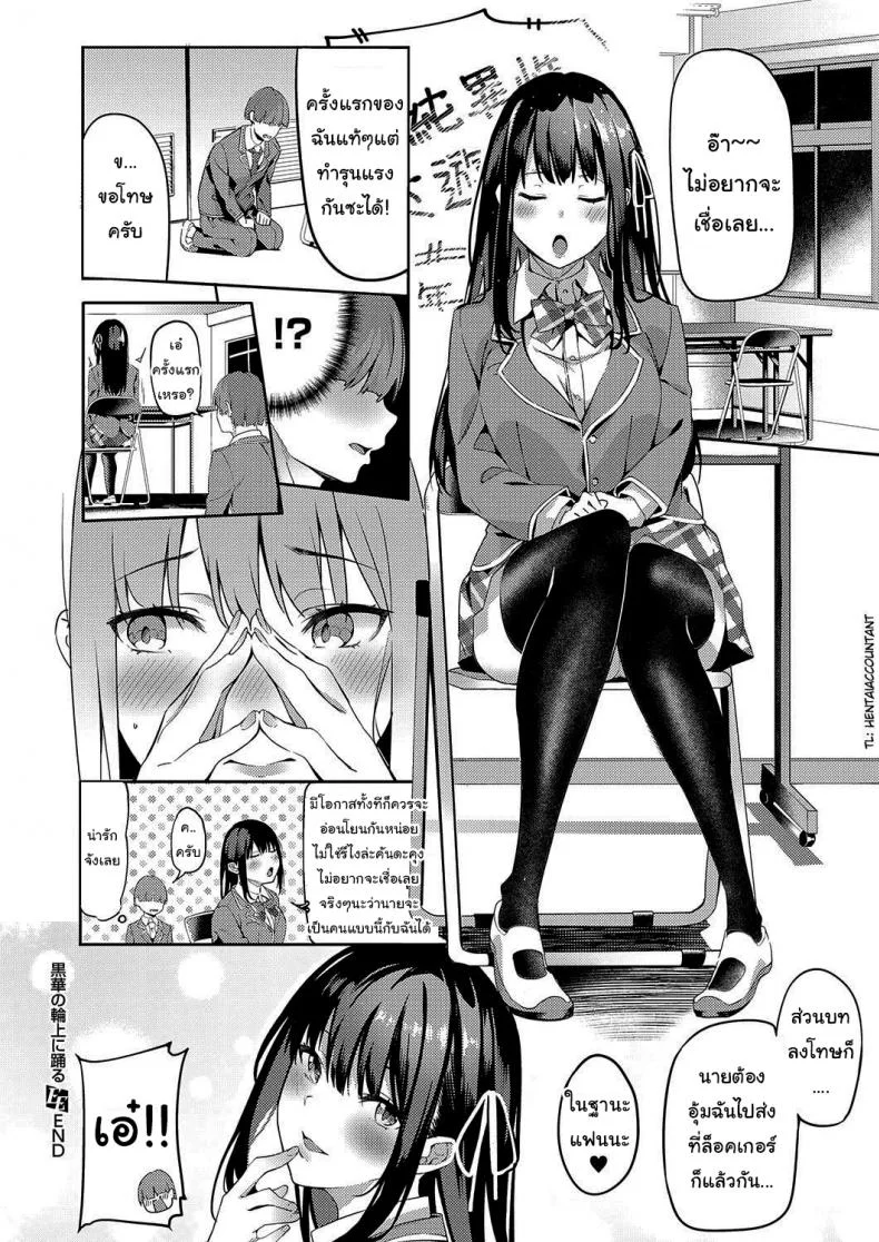 สนใจแค่นายคนเดียว [Bunga] Kurohana no Wa Jou ni Odoru หน้า 26