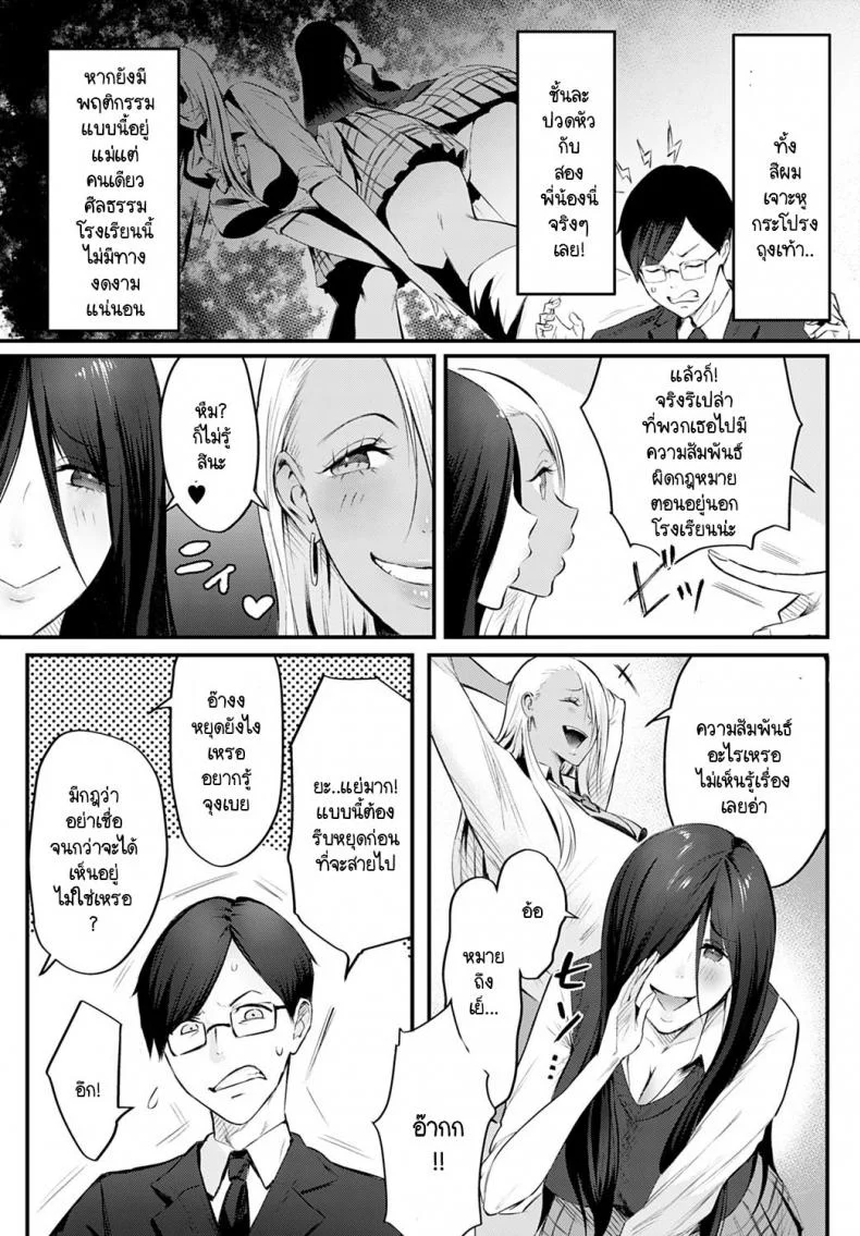 กรรมการรักษาศีลธรรมเปลี่ยนความคิด [Someoka yusura] Kazama Maruo no Yuuutsu หน้า 4