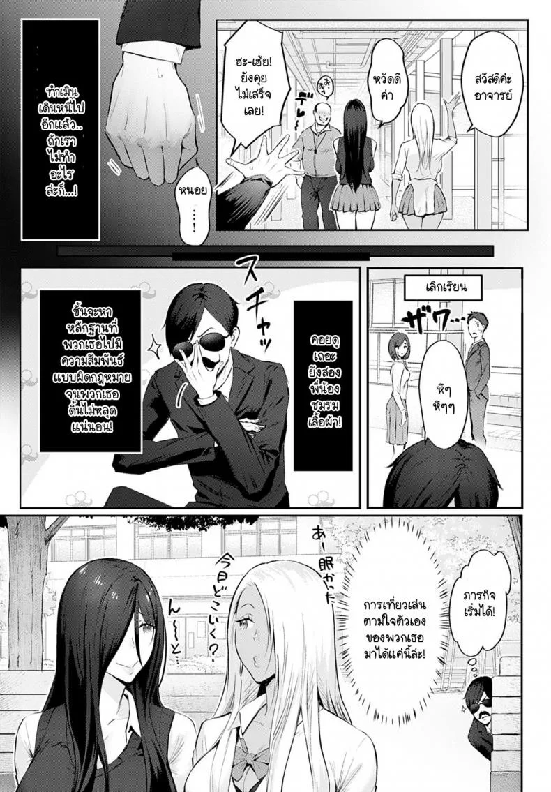 กรรมการรักษาศีลธรรมเปลี่ยนความคิด [Someoka yusura] Kazama Maruo no Yuuutsu หน้า 5