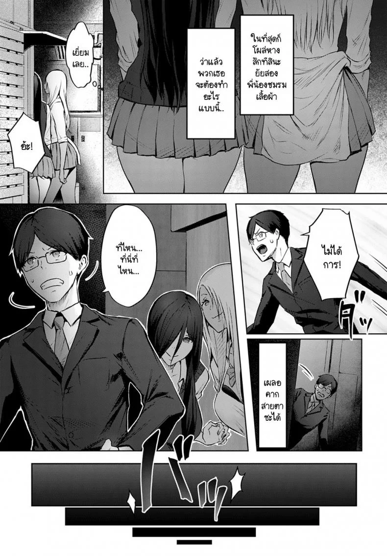 กรรมการรักษาศีลธรรมเปลี่ยนความคิด [Someoka yusura] Kazama Maruo no Yuuutsu หน้า 7