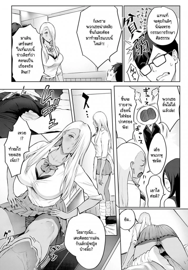 กรรมการรักษาศีลธรรมเปลี่ยนความคิด [Someoka yusura] Kazama Maruo no Yuuutsu หน้า 9