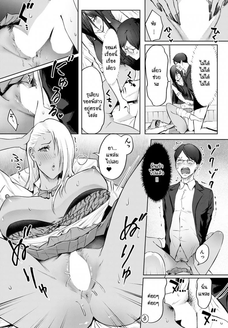 กรรมการรักษาศีลธรรมเปลี่ยนความคิด [Someoka yusura] Kazama Maruo no Yuuutsu หน้า 17