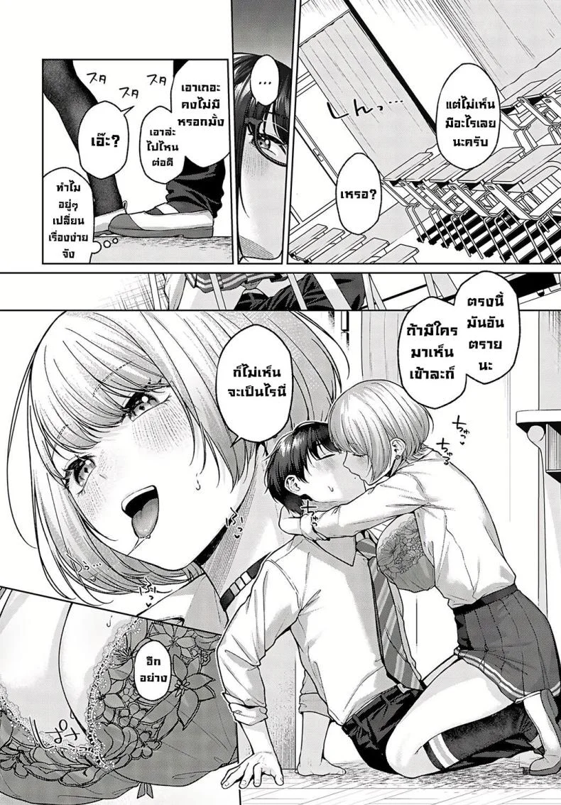 ข่าวลือที่โรงเรียน [Yuzu Juusen] Spicy School (Spicy Ragāru) หน้า 4