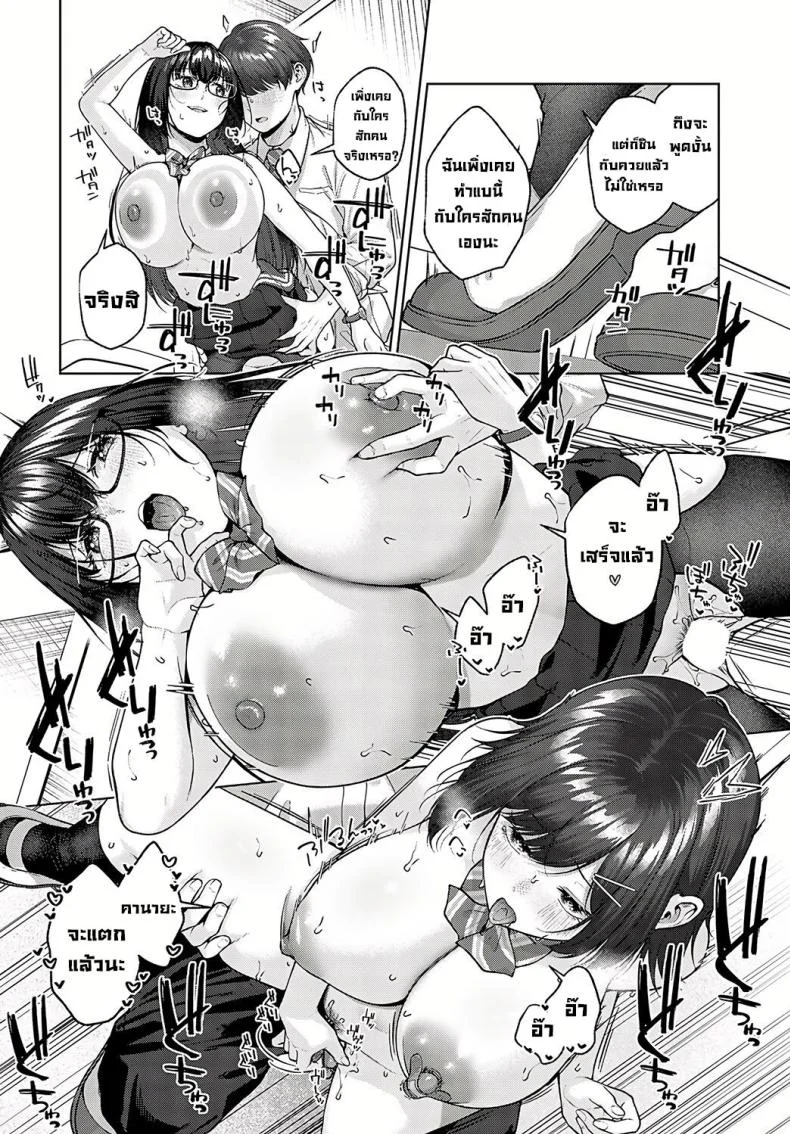 ข่าวลือที่โรงเรียน [Yuzu Juusen] Spicy School (Spicy Ragāru) หน้า 14