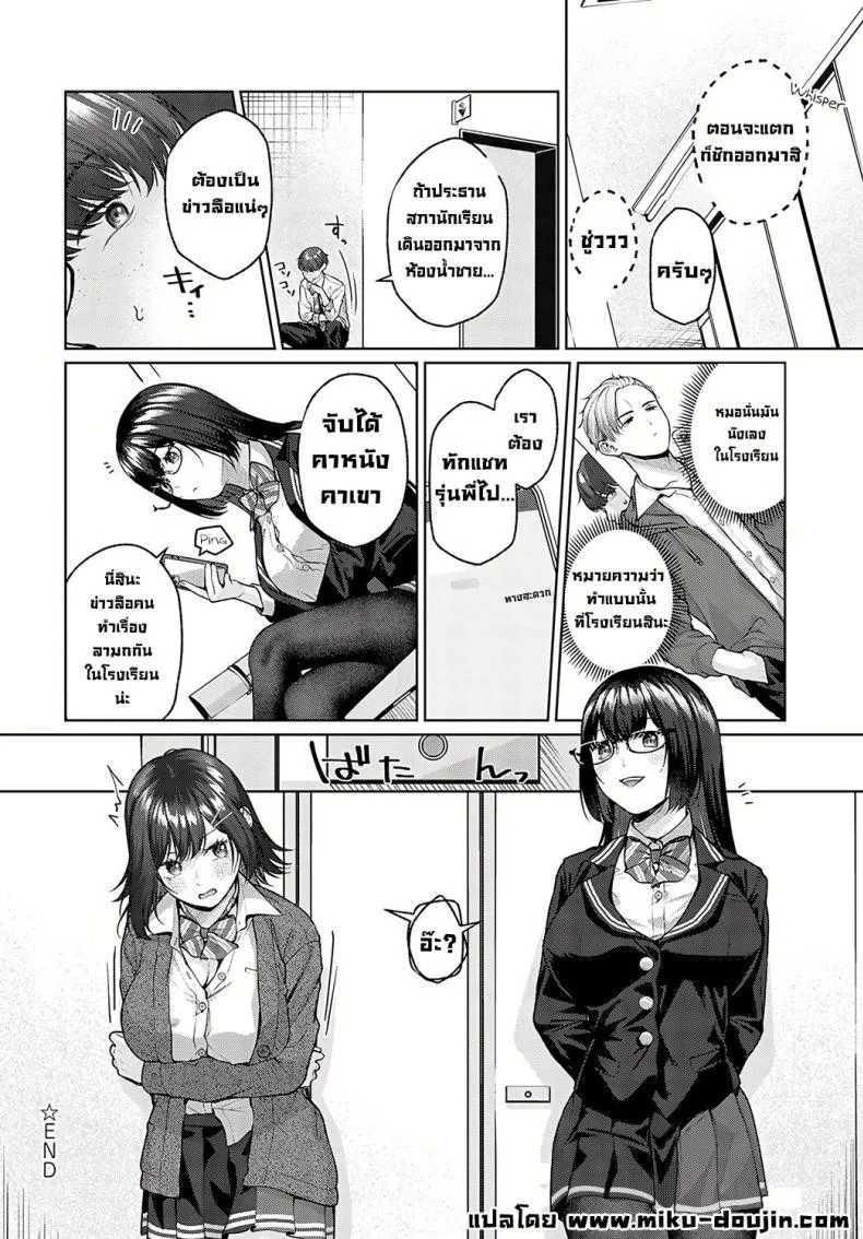 ข่าวลือที่โรงเรียน [Yuzu Juusen] Spicy School (Spicy Ragāru) หน้า 16