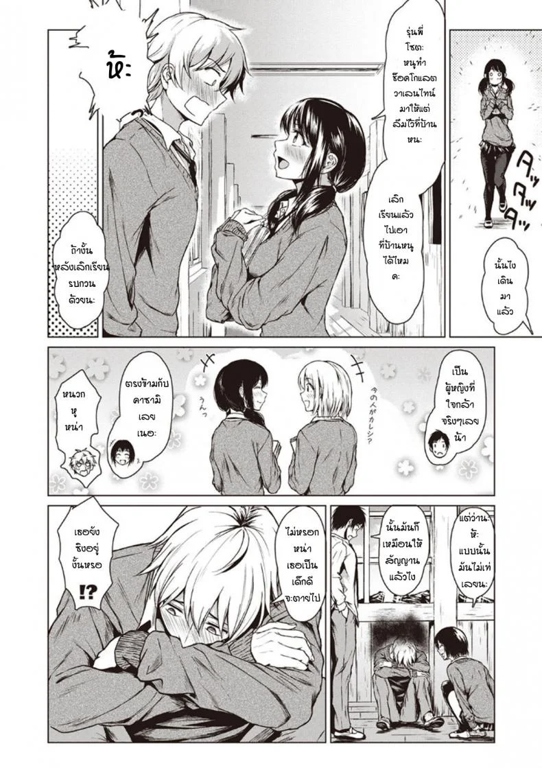 โม้จนได้เรื่อง [Tamabi] sukinanoni suki dakara หน้า 4