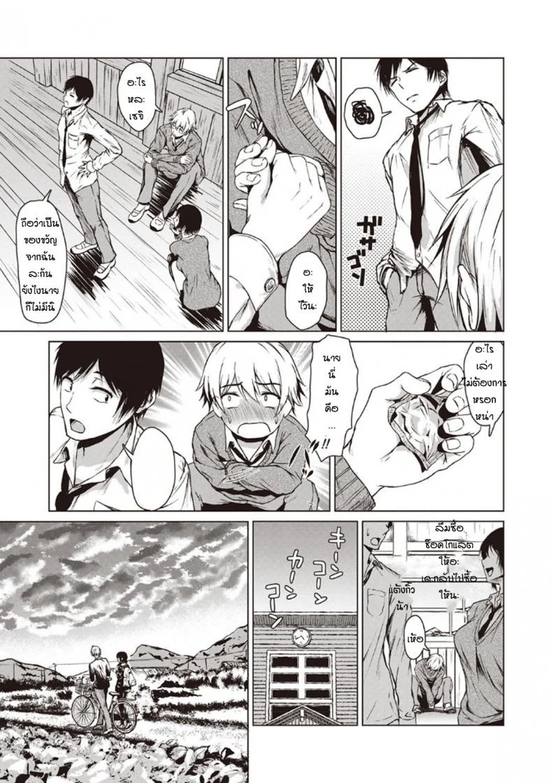 โม้จนได้เรื่อง [Tamabi] sukinanoni suki dakara หน้า 5