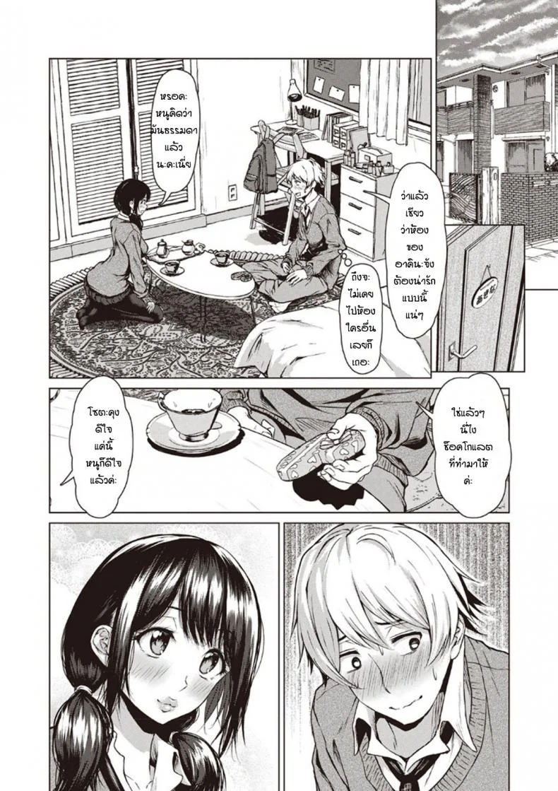 โม้จนได้เรื่อง [Tamabi] sukinanoni suki dakara หน้า 6