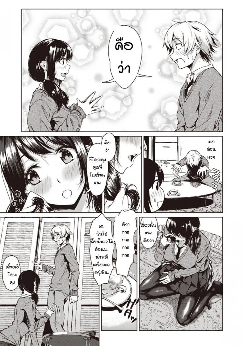 โม้จนได้เรื่อง [Tamabi] sukinanoni suki dakara หน้า 7