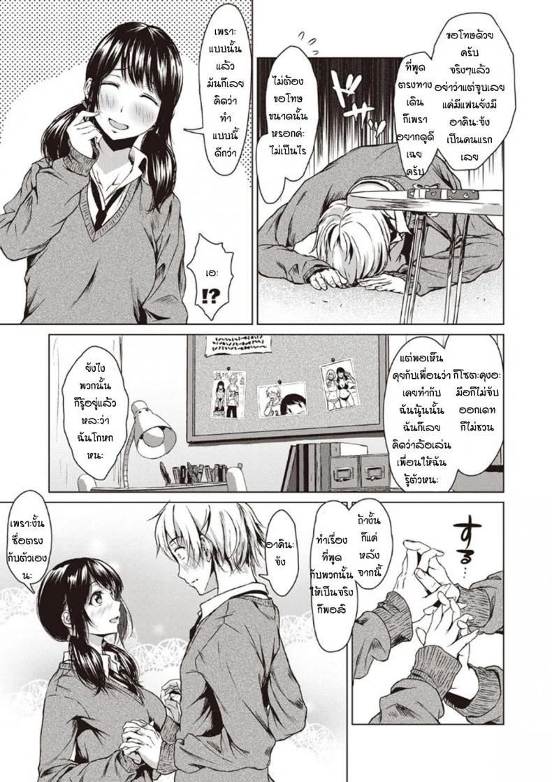 โม้จนได้เรื่อง [Tamabi] sukinanoni suki dakara หน้า 9