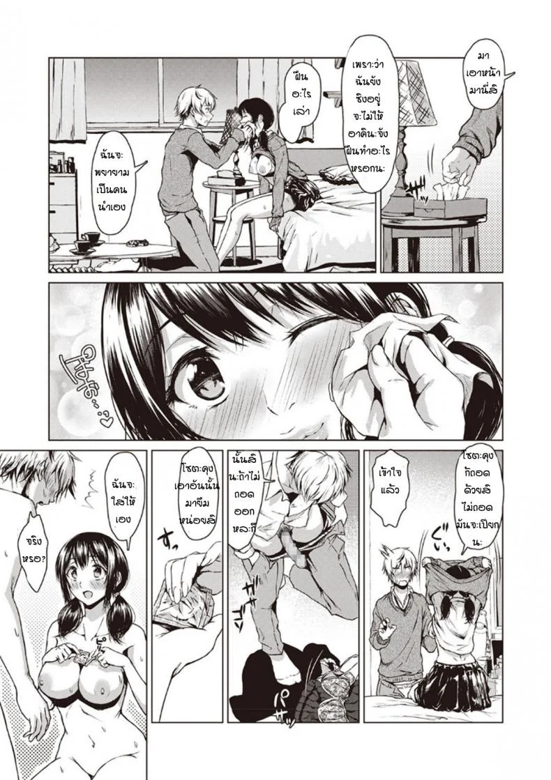 โม้จนได้เรื่อง [Tamabi] sukinanoni suki dakara หน้า 17