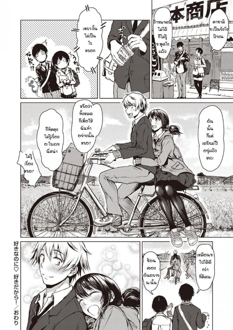 โม้จนได้เรื่อง [Tamabi] sukinanoni suki dakara หน้า 24