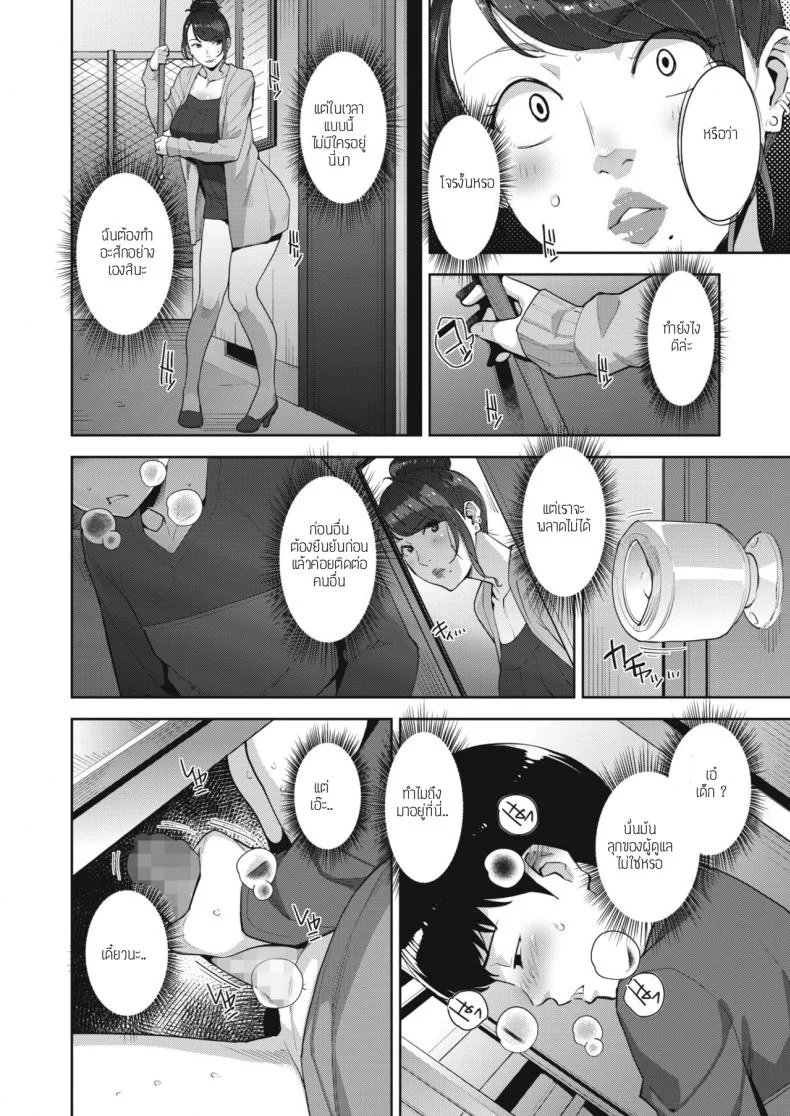 แยกขยะพาเพลิน [Sugi g] Binkan na tokoro หน้า 4