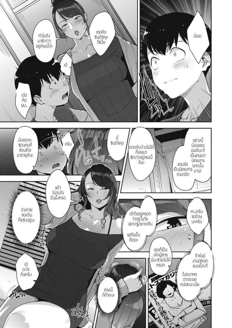 แยกขยะพาเพลิน [Sugi g] Binkan na tokoro หน้า 5