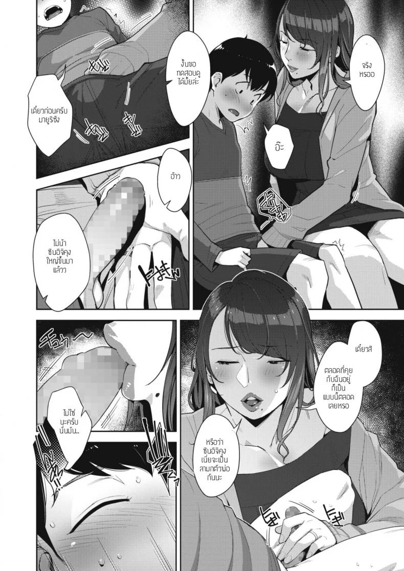 แยกขยะพาเพลิน [Sugi g] Binkan na tokoro หน้า 6