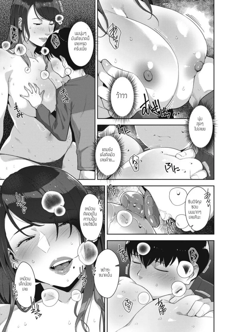 แยกขยะพาเพลิน [Sugi g] Binkan na tokoro หน้า 9