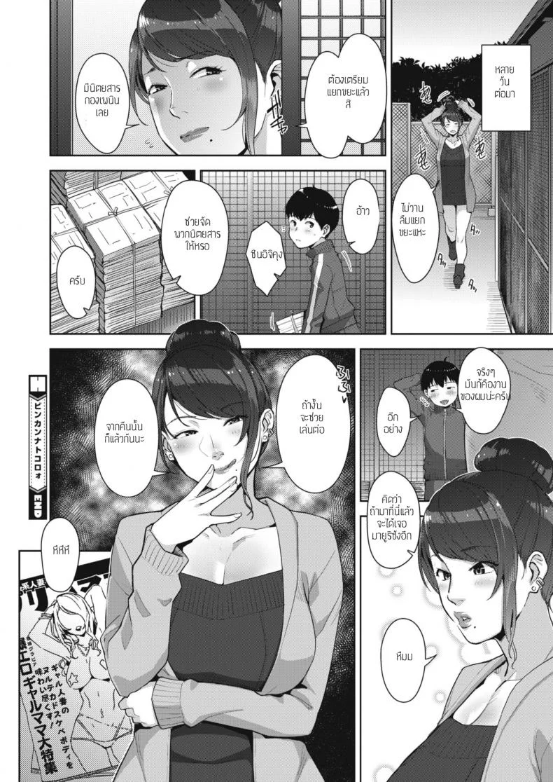 แยกขยะพาเพลิน [Sugi g] Binkan na tokoro หน้า 22
