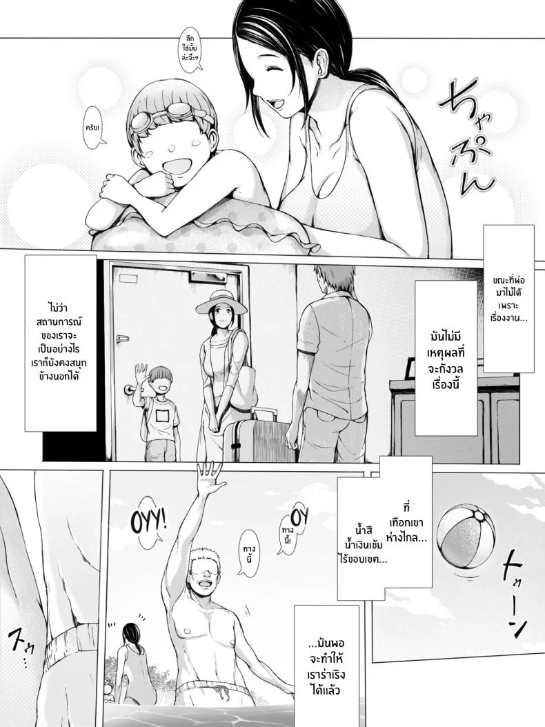 ทริปของคุณเเม่ [Pulpo Azone] Hahagui 1-Ottori Okaasan ga Toshishita Yarichin ni Nerawareru Toki-ทริปของคุณเเม่ 1 หน้า 6