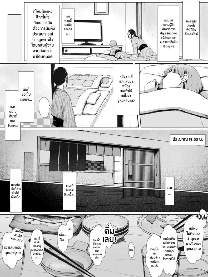 ทริปของคุณเเม่ [Pulpo Azone] Hahagui 1-Ottori Okaasan ga Toshishita Yarichin ni Nerawareru Toki-ทริปของคุณเเม่ 1 หน้า 16