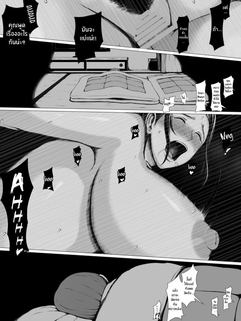 ทริปของคุณเเม่ [Pulpo Azone] Hahagui 1-Ottori Okaasan ga Toshishita Yarichin ni Nerawareru Toki-ทริปของคุณเเม่ 1 หน้า 77