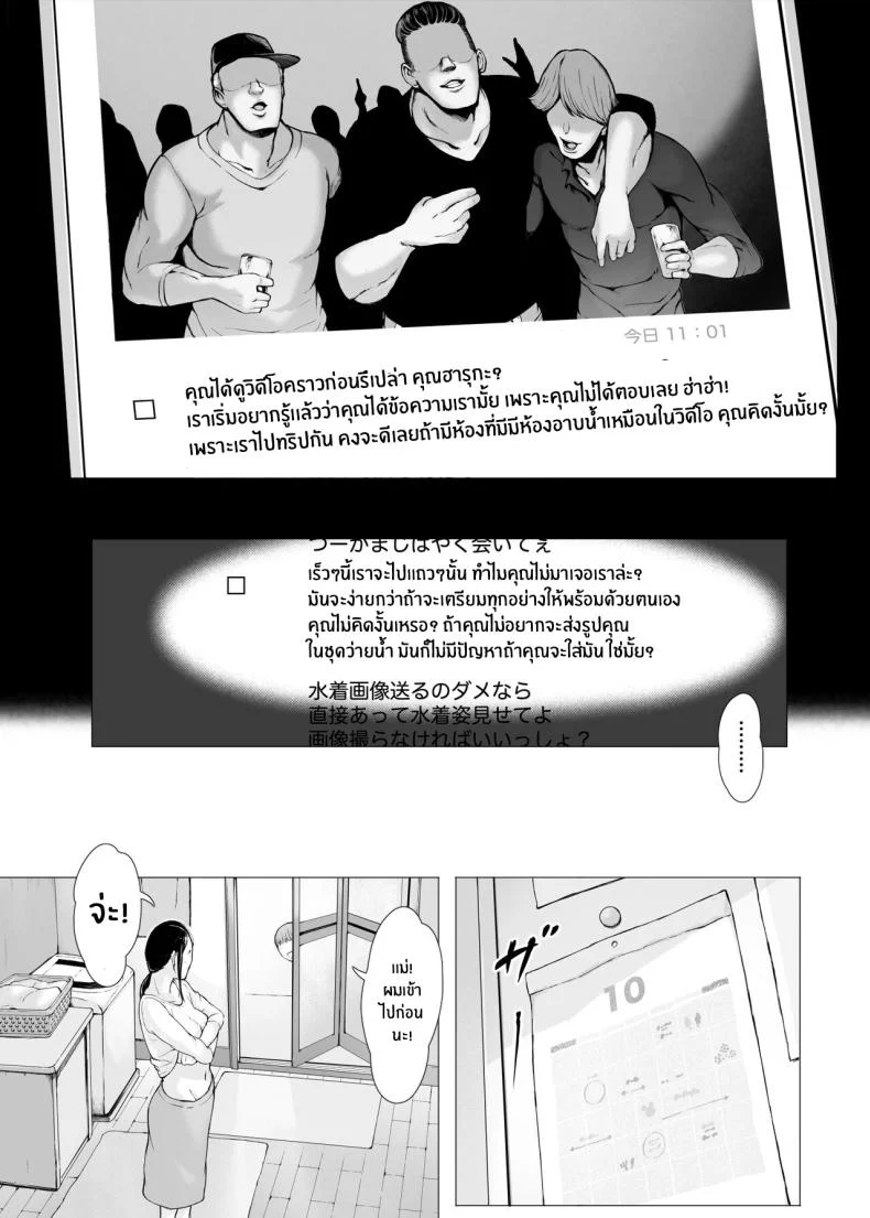 ทริปของคุณเเม่ [Pulpo Azone] Hahagui 1-Ottori Okaasan ga Toshishita Yarichin ni Nerawareru Toki-ทริปของคุณเเม่ 2 หน้า 4