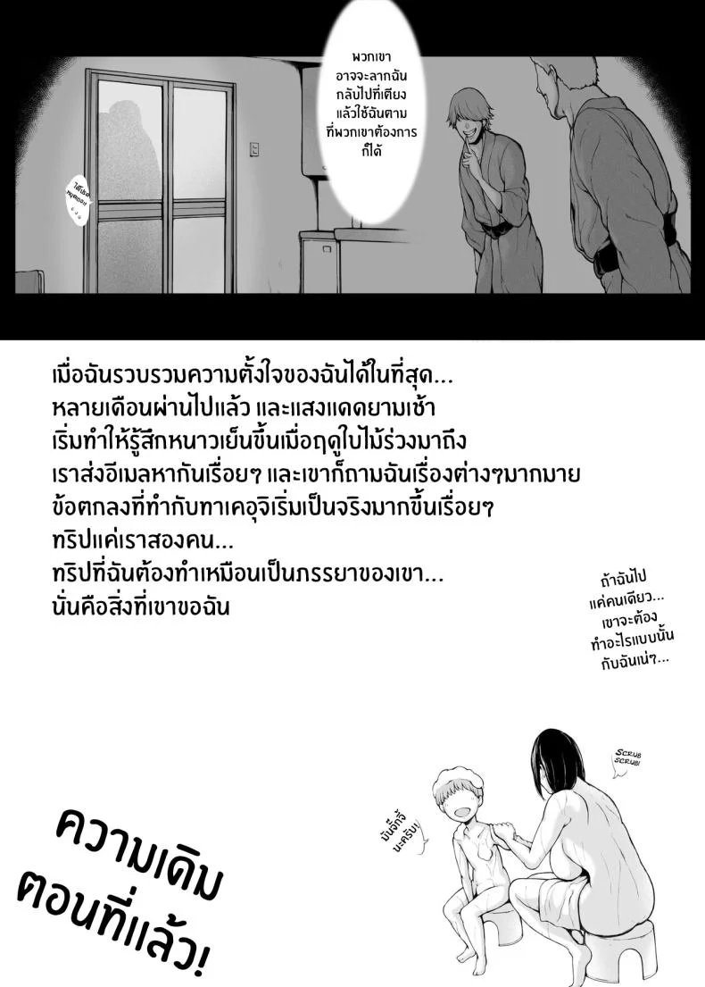 ทริปของคุณเเม่ [Pulpo Azone] Hahagui 1-Ottori Okaasan ga Toshishita Yarichin ni Nerawareru Toki-ทริปของคุณเเม่ 2 หน้า 7