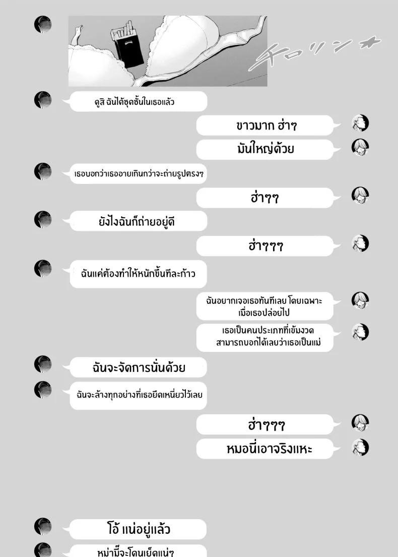ทริปของคุณเเม่ [Pulpo Azone] Hahagui 1-Ottori Okaasan ga Toshishita Yarichin ni Nerawareru Toki-ทริปของคุณเเม่ 2 หน้า 23