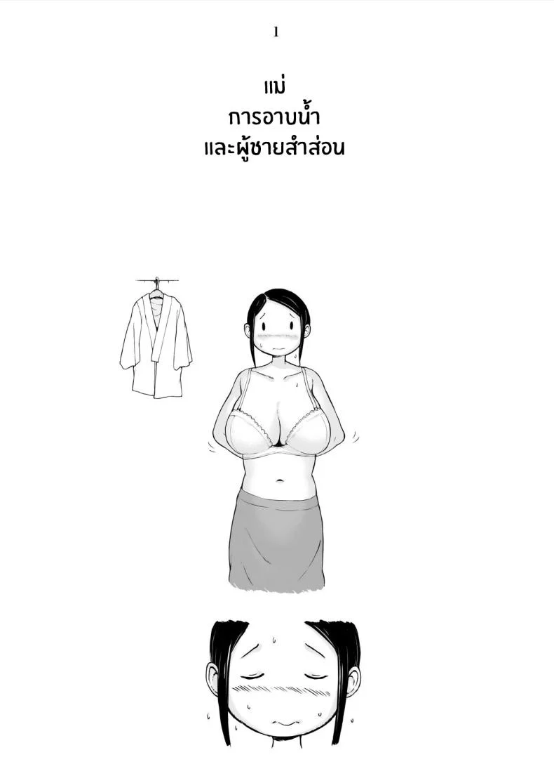 ทริปของคุณเเม่ [Pulpo Azone] Hahagui 1-Ottori Okaasan ga Toshishita Yarichin ni Nerawareru Toki-ทริปของคุณเเม่ 2 หน้า 24