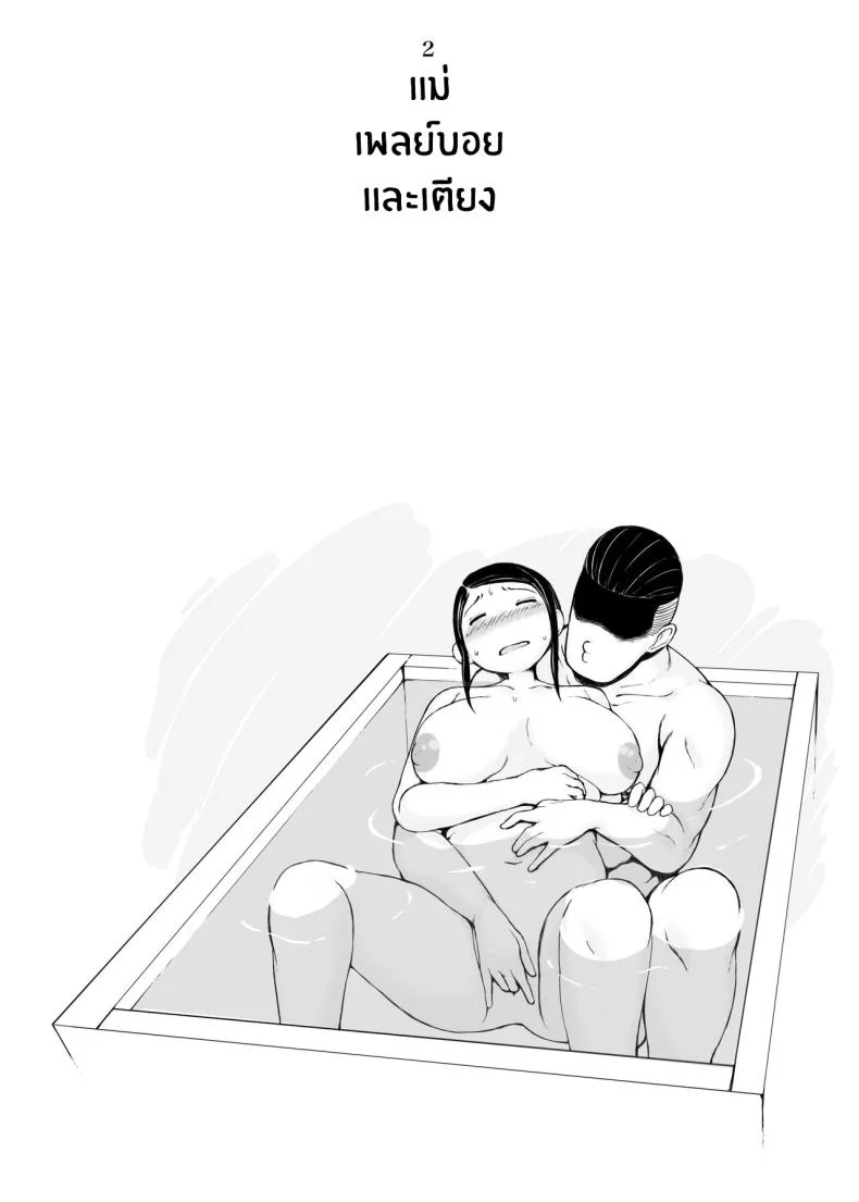 ทริปของคุณเเม่ [Pulpo Azone] Hahagui 1-Ottori Okaasan ga Toshishita Yarichin ni Nerawareru Toki-ทริปของคุณเเม่ 2 หน้า 52