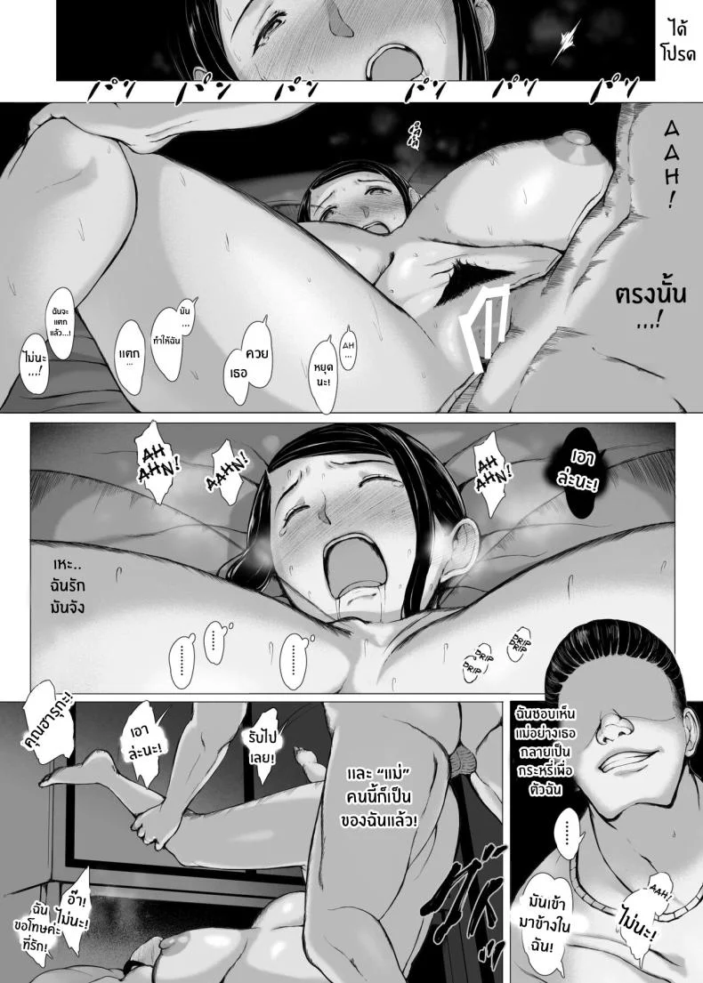 ทริปของคุณเเม่ [Pulpo Azone] Hahagui 1-Ottori Okaasan ga Toshishita Yarichin ni Nerawareru Toki-ทริปของคุณเเม่ 2 หน้า 66