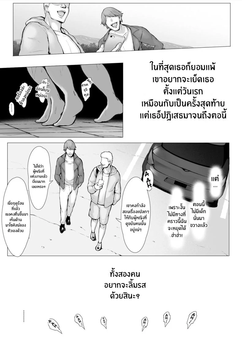 ทริปของคุณเเม่ [Pulpo Azone] Hahagui 1-Ottori Okaasan ga Toshishita Yarichin ni Nerawareru Toki-ทริปของคุณเเม่ 2 หน้า 116