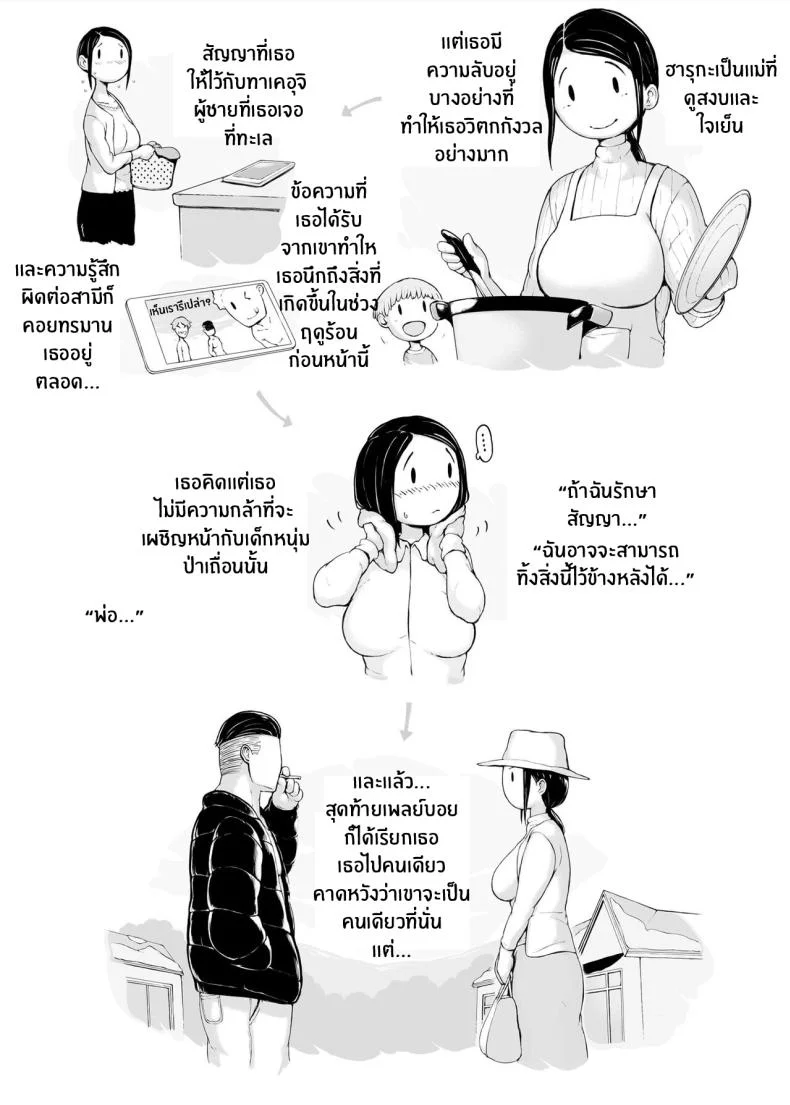 ทริปของคุณเเม่ [Pulpo Azone] Hahagui 1-Ottori Okaasan ga Toshishita Yarichin ni Nerawareru Toki-ทริปของคุณเเม่ 3 หน้า 4