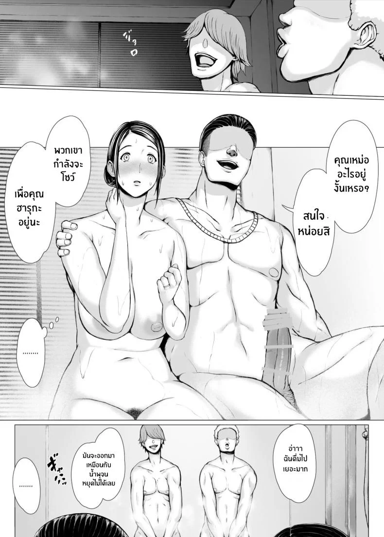 ทริปของคุณเเม่ [Pulpo Azone] Hahagui 1-Ottori Okaasan ga Toshishita Yarichin ni Nerawareru Toki-ทริปของคุณเเม่ 3 หน้า 90