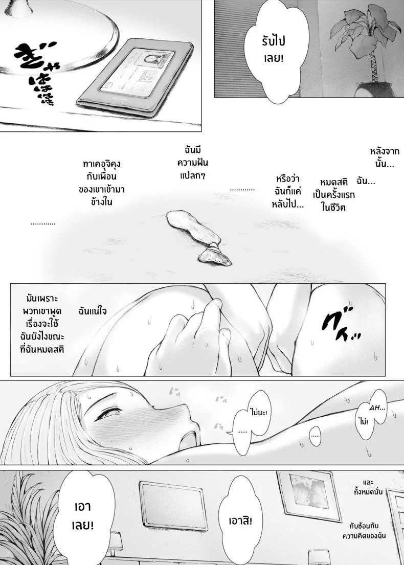 ทริปของคุณเเม่ [Pulpo Azone] Hahagui 1-Ottori Okaasan ga Toshishita Yarichin ni Nerawareru Toki-ทริปของคุณเเม่ 3 หน้า 109