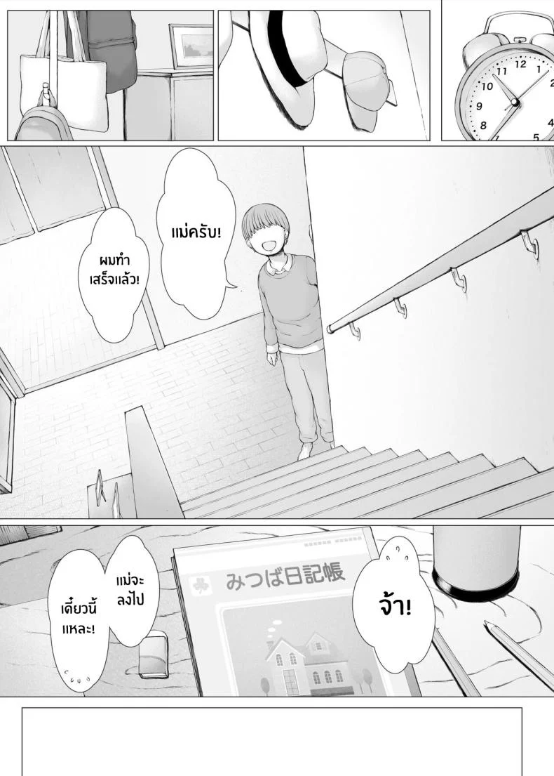 ทริปของคุณเเม่ [Pulpo Azone] Hahagui 1-Ottori Okaasan ga Toshishita Yarichin ni Nerawareru Toki-ทริปของคุณเเม่ 3 หน้า 117