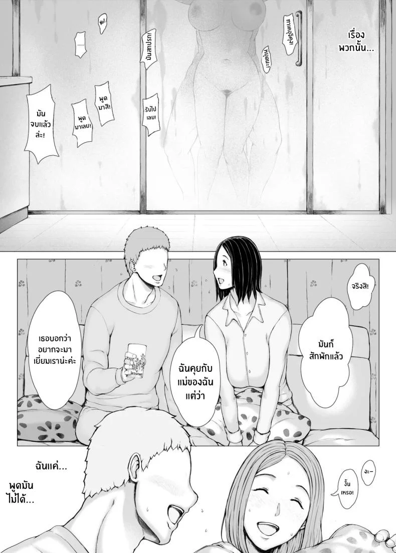 ทริปของคุณเเม่ [Pulpo Azone] Hahagui 1-Ottori Okaasan ga Toshishita Yarichin ni Nerawareru Toki-ทริปของคุณเเม่ 3 หน้า 140