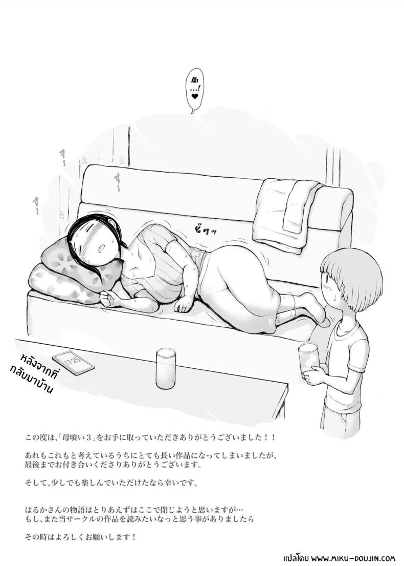ทริปของคุณเเม่ [Pulpo Azone] Hahagui 1-Ottori Okaasan ga Toshishita Yarichin ni Nerawareru Toki-ทริปของคุณเเม่ 3 หน้า 172