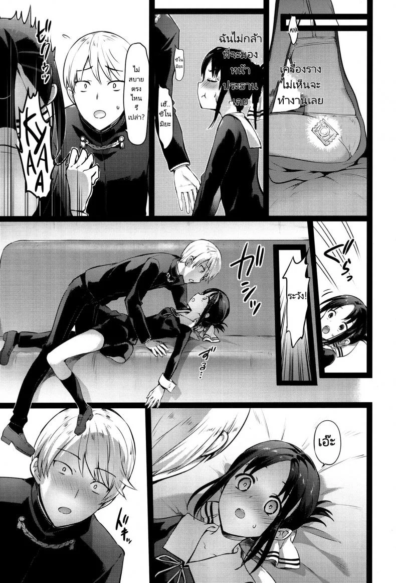 เครื่องรางเพิ่มเสน่ห์ของท่านคางุยะ [Neko wa Manma ga Utsukushii (Hisasi)] Kaguya sama no Enmusubi  Kaguya sama’s Matchmaking Charm หน้า 4