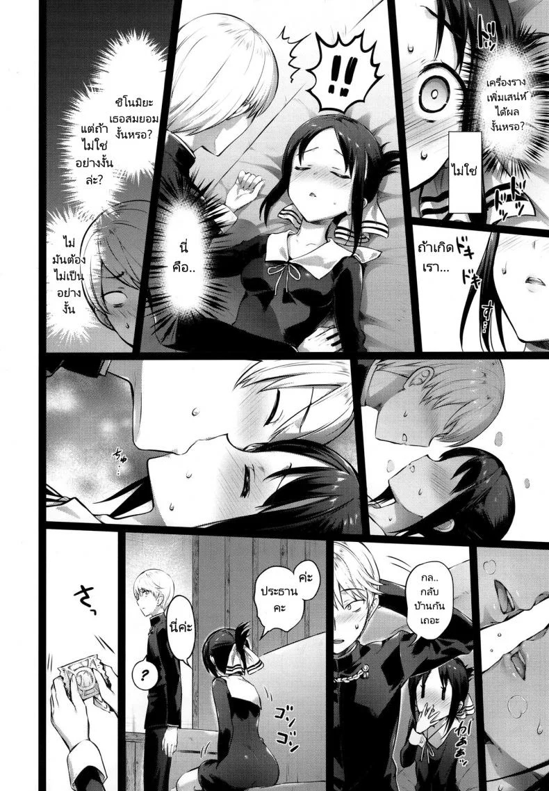 เครื่องรางเพิ่มเสน่ห์ของท่านคางุยะ [Neko wa Manma ga Utsukushii (Hisasi)] Kaguya sama no Enmusubi  Kaguya sama’s Matchmaking Charm หน้า 5