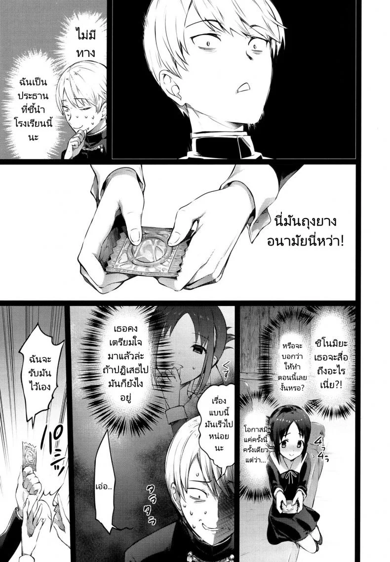 เครื่องรางเพิ่มเสน่ห์ของท่านคางุยะ [Neko wa Manma ga Utsukushii (Hisasi)] Kaguya sama no Enmusubi  Kaguya sama’s Matchmaking Charm หน้า 6