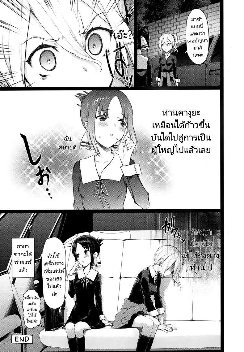เครื่องรางเพิ่มเสน่ห์ของท่านคางุยะ [Neko wa Manma ga Utsukushii (Hisasi)] Kaguya sama no Enmusubi  Kaguya sama’s Matchmaking Charm หน้า 23